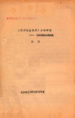 《民间歌曲集成》分类研究 从陕西卷分类谈起