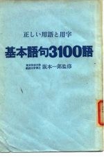 基本语句3100语
