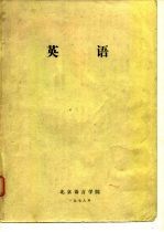 英语