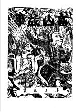高山故事
