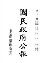 中华民国国民政府公报 3