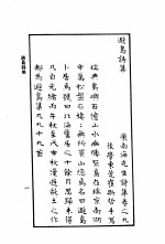 康南海先生诗集 第9卷 避岛诗集