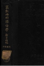 最新内科治疗学