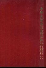 中华民国民政府公报 203