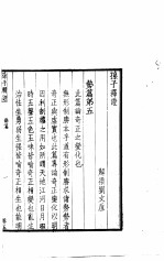 孙子释证 3