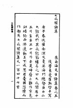 康南海先生诗集 第5卷 大庇阁诗集