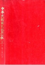 中华民国国民政府公报 24