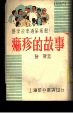 淋疹的故事