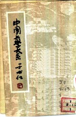 孔孟治兵语录 岳飞治兵语录 戚继光治兵语录 曾胡光治兵语录
