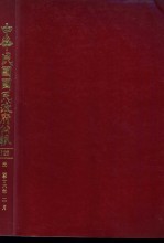 中华民国国民政府公报 120