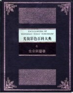 生命与医学