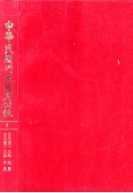 中华民国国民政府公报 8