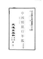 中国县银行年 1948