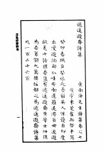 康南海先生诗集 第7卷 逍遥游斋诗集