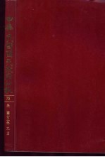 中华民国国民政府公报 72