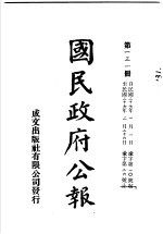中华民国国民政府公报 131