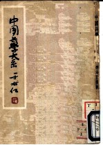 阴符经注 风后握奇经解 黄石公素书注 心书 何博士备论