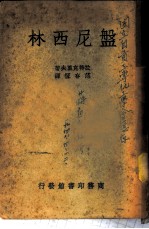 盘尼西林