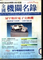 全国机关名录