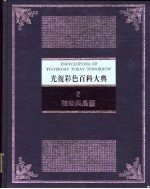 植物与农艺