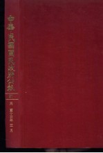 中华民国国民政府公报 91