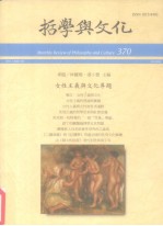 女性主义与文化专题