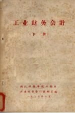 工业财务会计:3