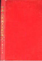 中华民国国民政府公报 65