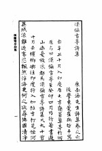 康南海先生诗集 第6卷 须弥雪亭诗集