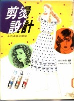 剪烫设计:永不过时的发型