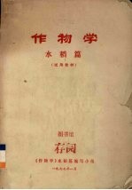 作物学 水稻篇