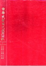 中华民国国民政府公报 7