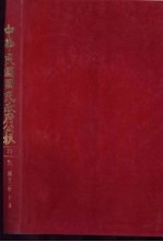 中华民国国民政府公报 73