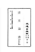 清史论丛 第1集