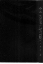 中华民国国民政府公报 42