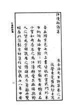 康南海先生诗集 第2卷 汗漫舫诗集