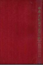 中华民国民政府公报 202