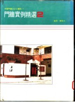 门墙实例精选 2