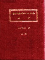 善财童子五十三参讲记 第1集