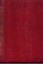 中华民国国民政府公报 156