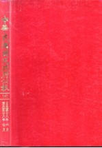 中华民国国民政府公报 141