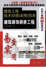 建筑装饰装修工程