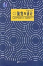 CI策划与设计