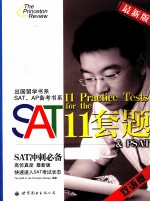 SAT 11套题 双语版 最新版