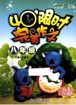 40’限时完美作文 八年级