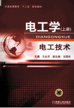 电工学 上 电工技术