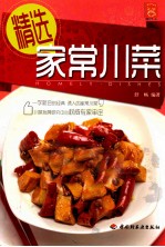 精选家常川菜