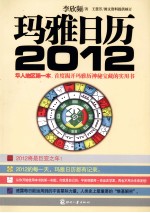 玛雅日历 2012