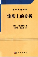 流形上的分析