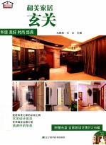 和美家居 玄关